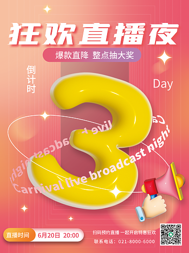 ai做倒计时狂欢直播夜倒计时直播促销海报