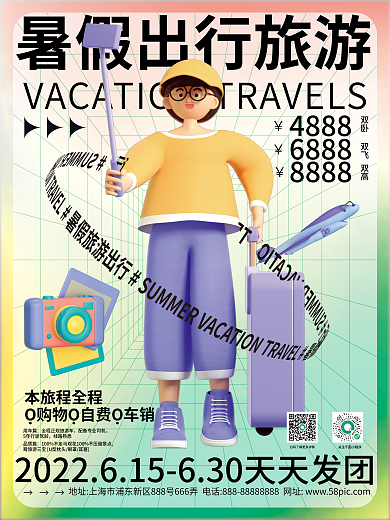 创意旅游本旅程全程品质篇海报