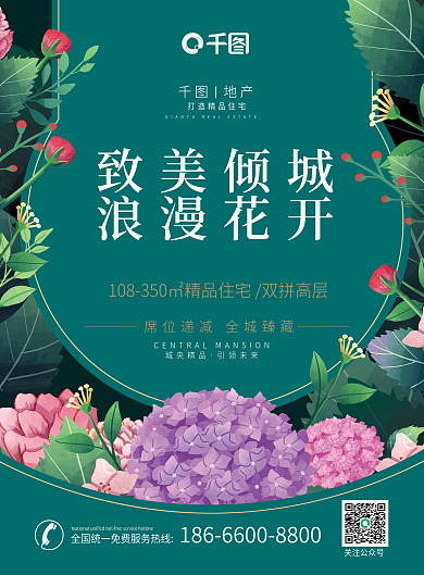 花园洋房地产致美倾城点dm宣传单