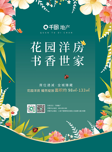 花园洋房席位递减全城臻藏点dm宣传单