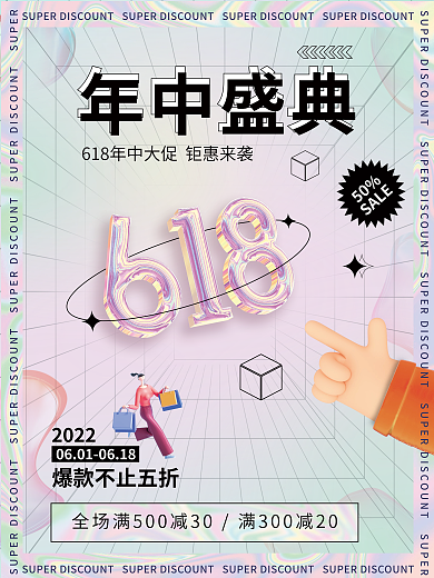 酸性61850SALE海报商业促销