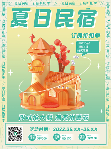 3d元素订房折扣季夏日民宿促销宣传海报