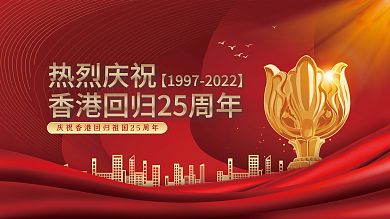 红金大气热烈庆祝展板