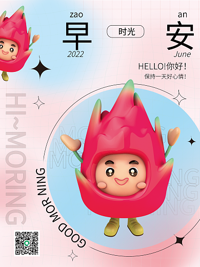 c4d早安日签问候3d海报