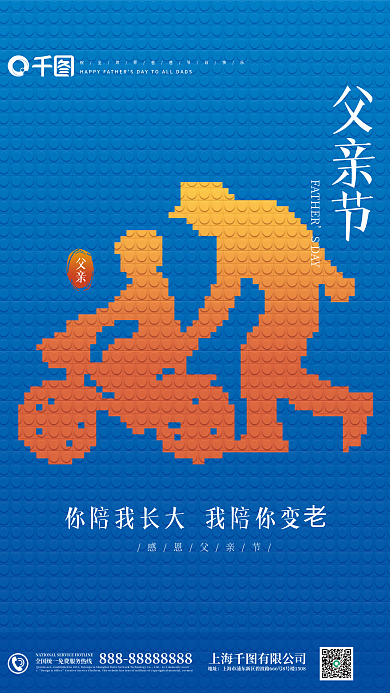 父亲节海报乐高风简约风蓝色