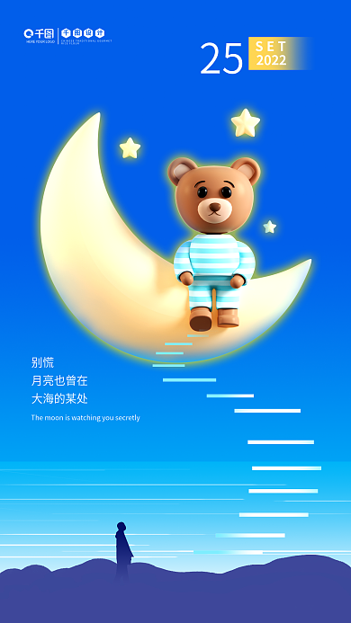 日签3d别慌月亮也曾在蓝色小清新