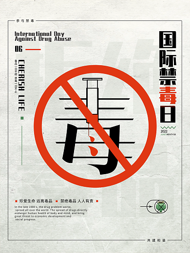 大气国际2022共建和谐主题宣传海报