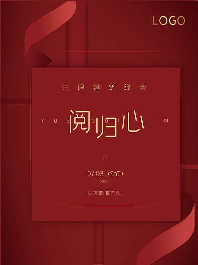 红色背景LOGO0703海报
