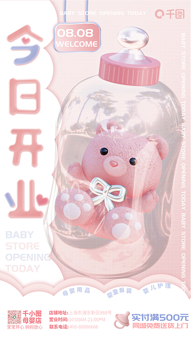 3d母婴店开业促可爱小熊立体粉色云朵海报