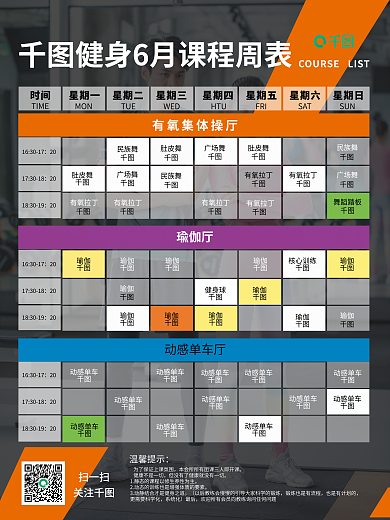 健身房课表TIMEMON课程表
