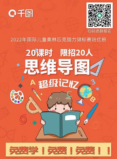 教育机构思维导图20课时导图卡通dm宣传单页