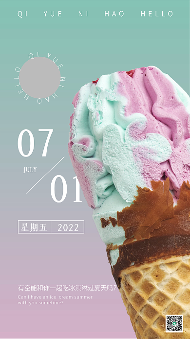 7月你好07JULY用图小清新冰冰凉清爽