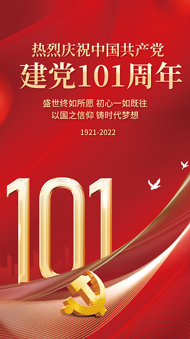 简约党建喜庆71七一建党节节日海报