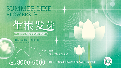 夏季夏天地址021商业活动展板