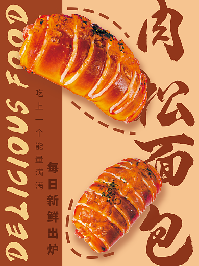 肉松面包肉松面包烘焙美食