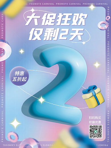 ai倒计时特惠五折起活动促销海报