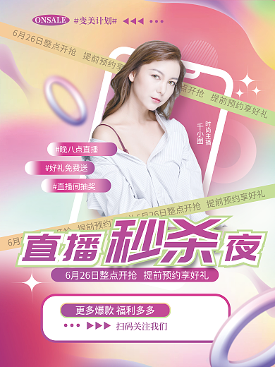 流体渐变晚八点直播好礼免费送好礼预告海报