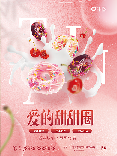 简约创意健康食材手工制作烘焙美食甜甜圈海报