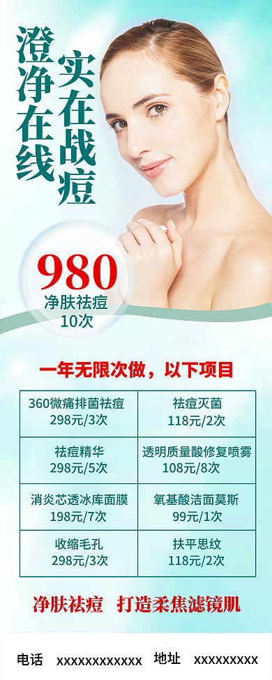 毛孔管理电话地址海报