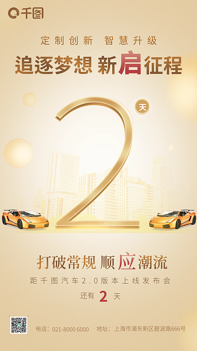 汽车发布会打破常规顺潮流金色简约印刷宣传海报