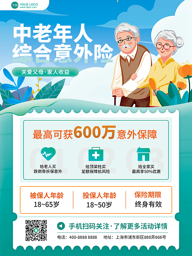 简约手绘中老年人综合意外险综合意外险营销海报