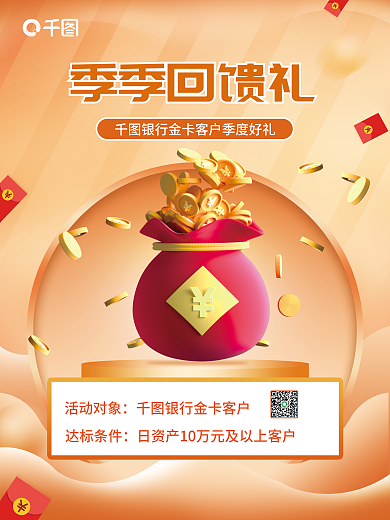 简约风季季回馈礼活动对象c4d创意3d海报