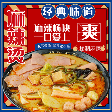 国潮风外卖经典味道麻辣烫食品复古banner