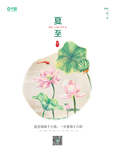 夏至复古荷花水墨中国风插画海报