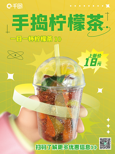 弥散创意上新价手捣柠檬茶柠檬茶促销3d海报