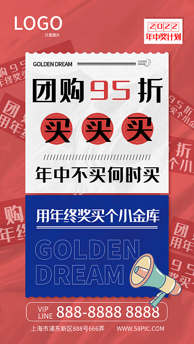 团购买DREAM优惠折扣奖金返场海报