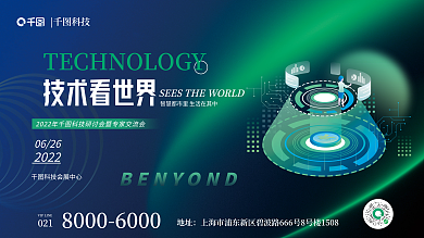 科技渐变会议展会背景展板