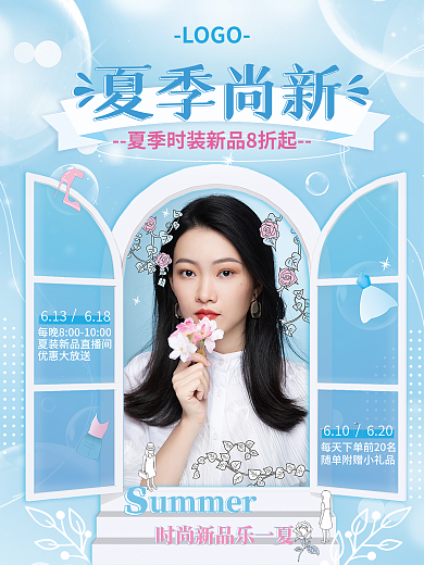 天蓝色清新ummerLOGO夏日上新促销海报