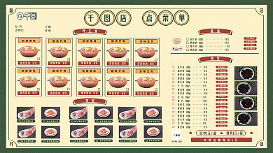 复古国潮台号点菜员饭店菜单