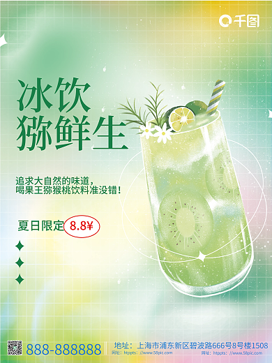 小清新简约地址网址夏日美食海报