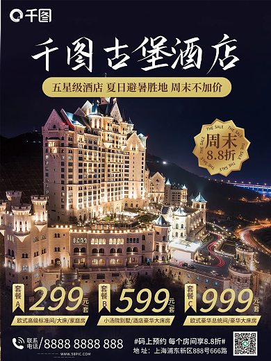 酒店活动古堡酒店THE宣传海报