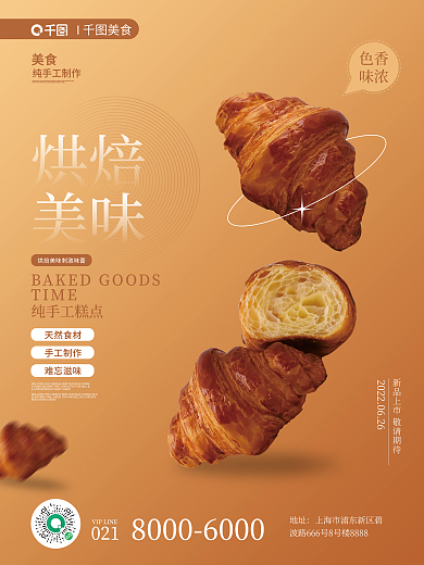 简约悬浮色香味浓海报