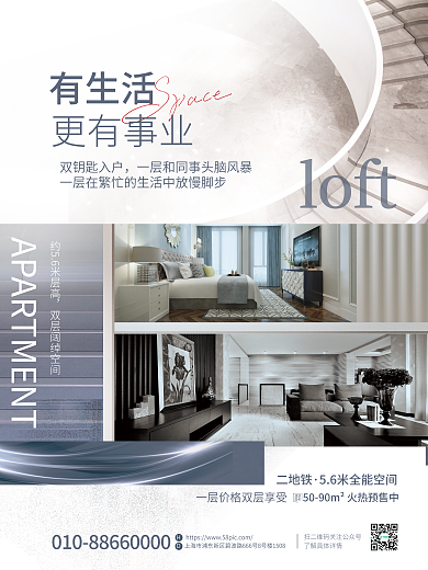 简约地产双钥匙入户更有事业价值点宣传海报