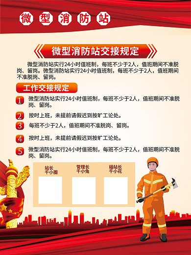 简约党建微型消防站留岗消防站制度宣传海报墙报