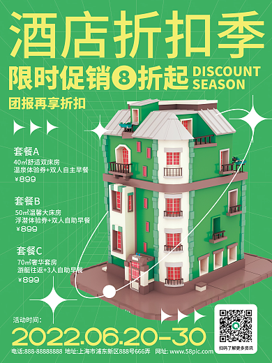 3d元素活动时间酒店折扣季海报