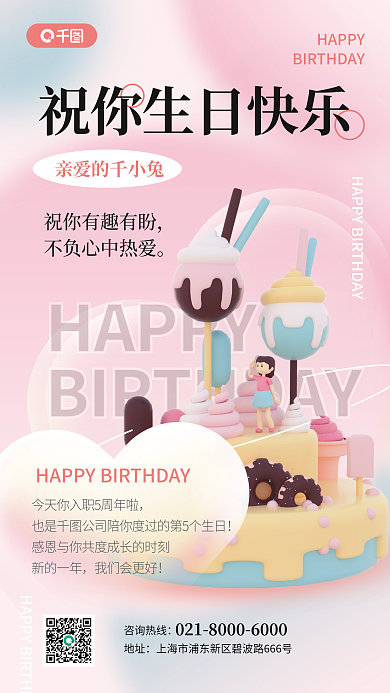 生日祝福HAPPY3d手机海报