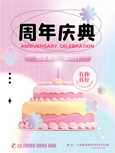 简约创意周年庆典有你生日蛋糕甜品促销3d海报