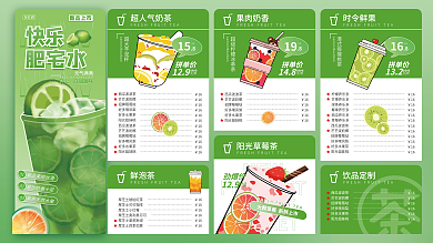 绿色夏日16风奶茶店菜单展板海报