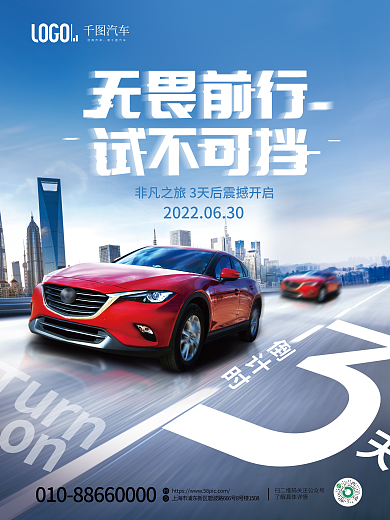 简约风汽车经典传承试驾促销活动海报
