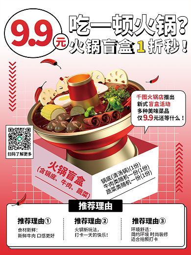 餐饮美食火锅店吃一顿火锅盲盒促销活动