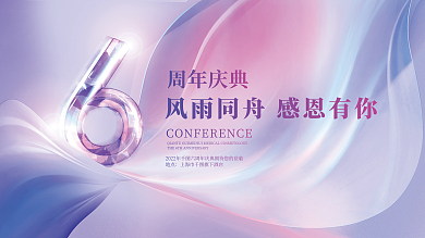 高端质感地点周年庆典活动背景展板