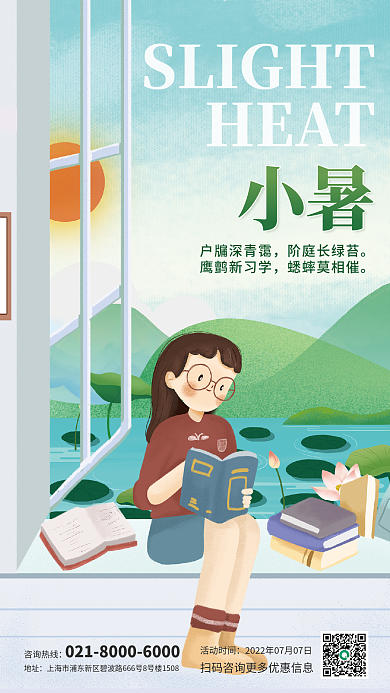二十四节气小暑节气教育借势海报