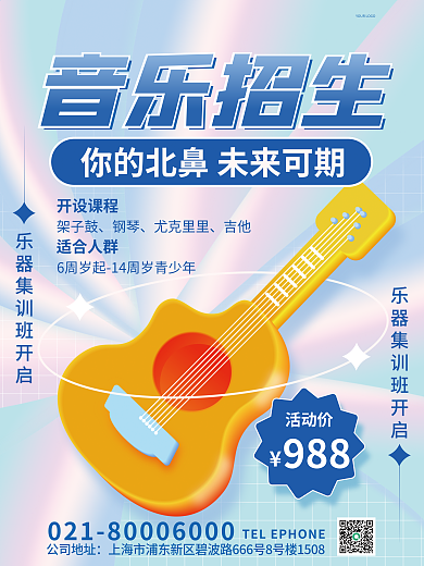 创意趋势开设课程架子鼓教育音乐招生促销海报