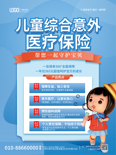 金融蓝色产品亮点医疗保险意外医疗保险营销海报
