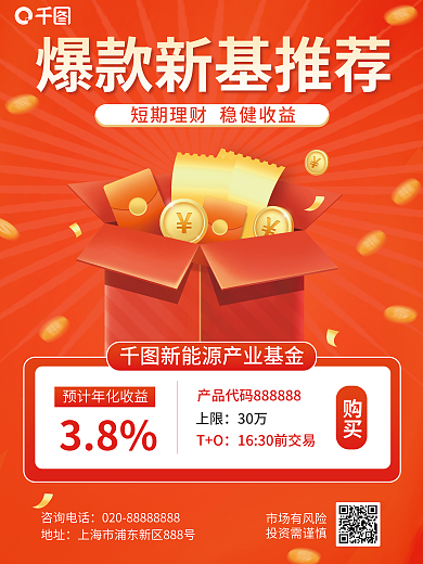 爆款基金38上限插画海报