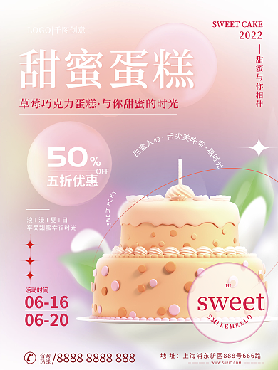 3d清新甜蜜蛋糕0616拟物生日蛋糕甜甜圈甜品海报